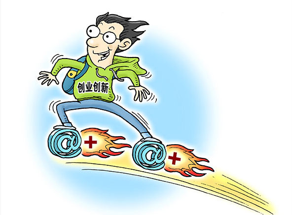 2015，我国创业创新将进入&ldquo;黄金时期&rdquo;