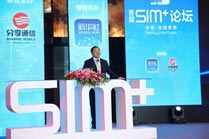 分享通信提出“SIM+”战略