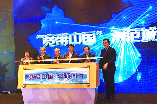 “宽带中国”示范城市行在京启动