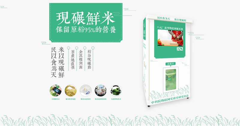 新型物联网碾米机 看技术如何引领食米新风尚