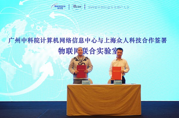 CNICG与众人科技携手建设物联网安全联合实验室