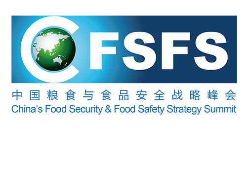 2017中国粮食与食品安全战略峰会即将举办