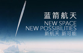 蓝箭航天简介