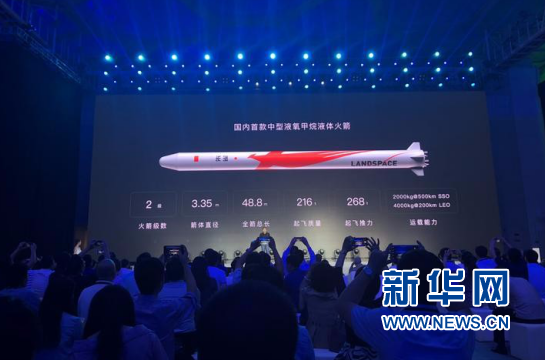 蓝箭航天液体运载火箭产品战略发布会（图）
