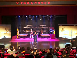&ldquo;5G重构想象 跨时空协奏&rdquo;全程视频