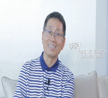 技术有温度|&ldquo;幸福工程&rdquo;项目执行人李梁