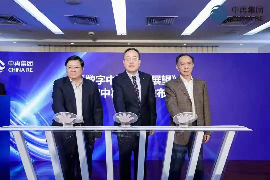 聚力变革 共创未来 中再集团“数字中再2.0”规划正式发布