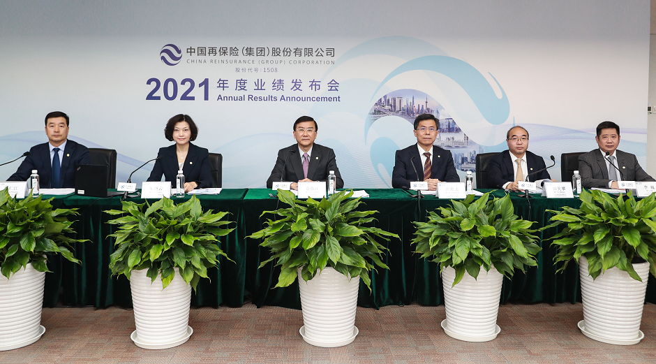 经营效益稳步提升 “十四五”高质量发展良好开局 中再集团举行2021年度业绩发布会