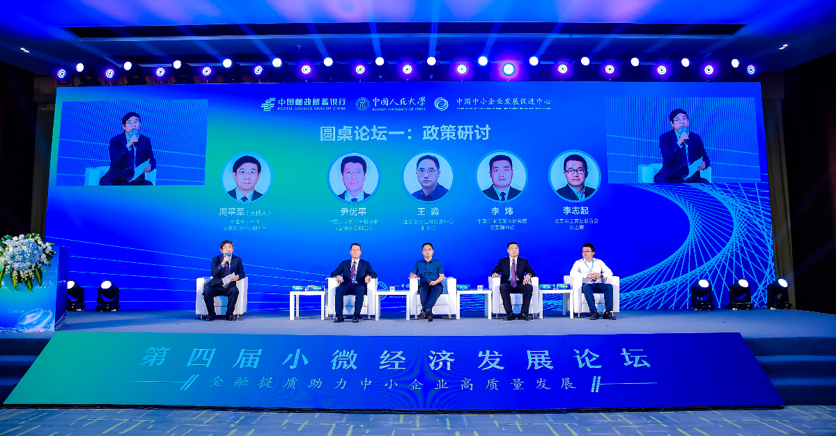 圆桌论坛一：政策研讨