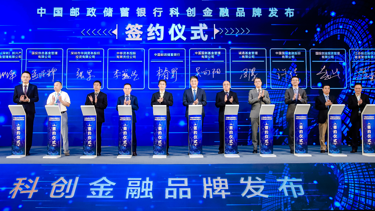 邮储银行与10家合作伙伴签署框架合作协议