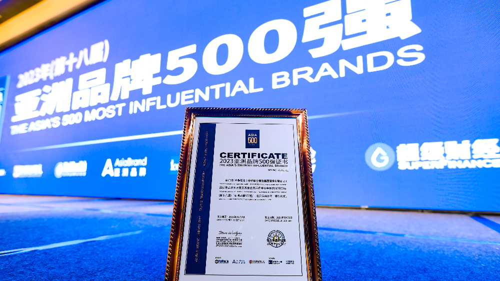  中华保险入选“亚洲品牌500强”榜单 