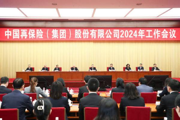 新春第一会 奋楫启新程 中国再保召开2024年工作会议