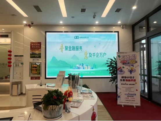 中国邮政储蓄银行启动“普惠金融推进月”活动