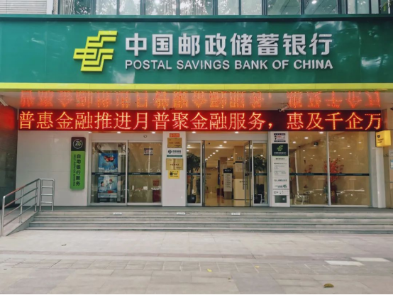 中国邮政储蓄银行启动“普惠金融推进月”活动
