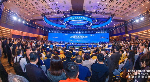 2025企业家博鳌论坛