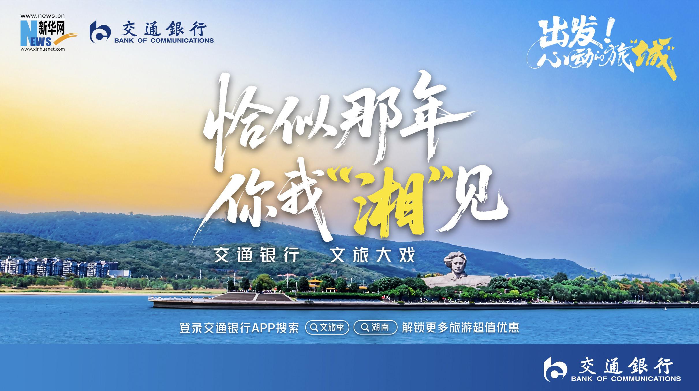 心动的旅“城”｜恰似那年 你我“湘”见