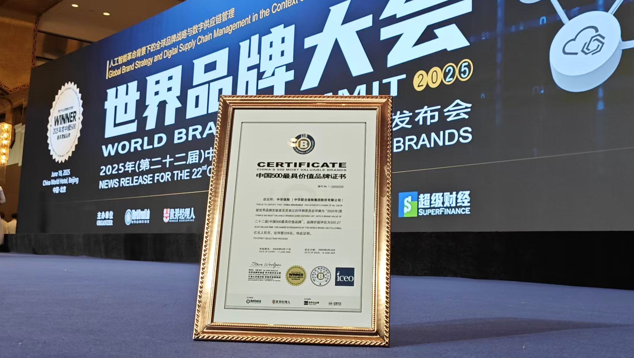 中华保险品牌价值突破555亿元