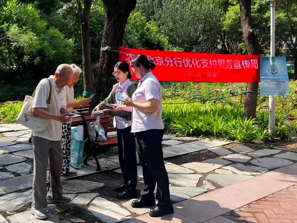 农行北京海淀东区支行：“农情三助”服务民生