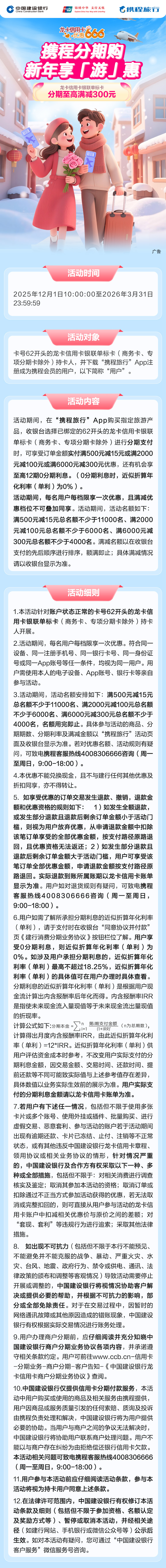携程分期购新年享“游”惠-新华网