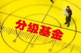 暂停大额申购 分级基金&ldquo;末班车&rdquo;上不得