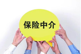 银保监会将开展保险中介从业人员数据清核工作