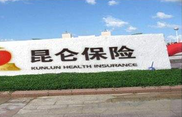 保险违规股权清退有实质进展 中装建设拟入主昆仑健康险