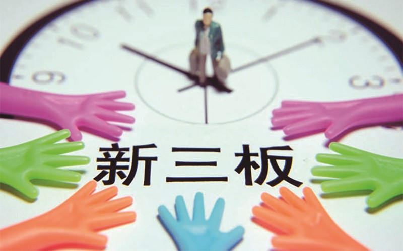 提升新三板对优质企业的服务能力