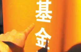 偏股基金热卖 3月&ldquo;吸金&rdquo;逾172亿元