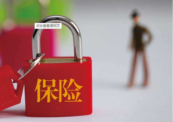 中短期险种监管酝酿升级 2020年起保费比重不得超20%