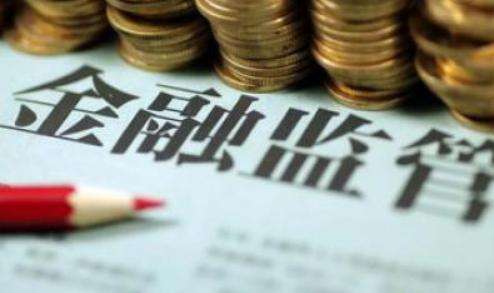 银保监会：正抓紧研究新一轮银行保险业开放措施