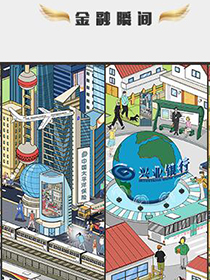 金融力量 筑梦中国