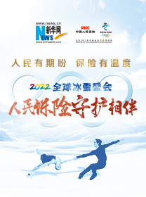 人民保险 守护相伴