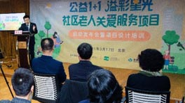 溢彩星光社区老人关爱服务启动