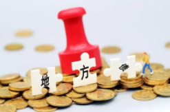 地方债&ldquo;开门红&rdquo; 料助力融资增速触底反弹