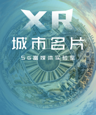 XR中国城市名片