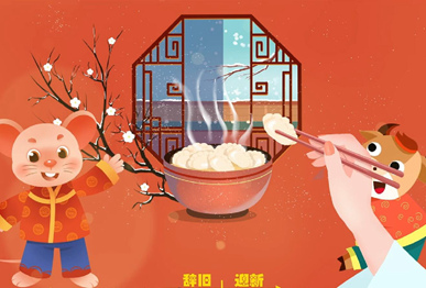 你家过年吃饺子吗？