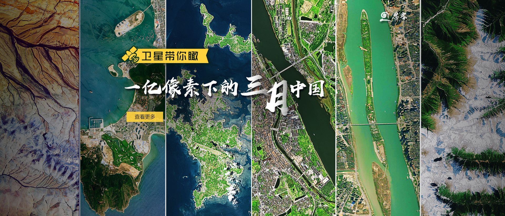 卫星带你邂逅明媚春光