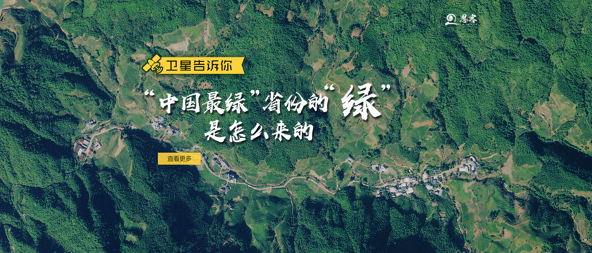 卫星告诉你，“中国最绿”省份的“绿”是怎么来的
