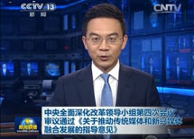 推动主流媒体在融合发展之路上走稳走快走好