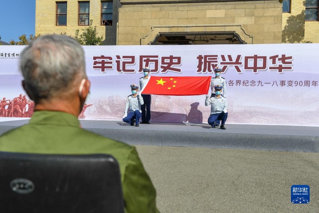 九一八事变爆发90周年：长春举行仪式 缅怀先烈