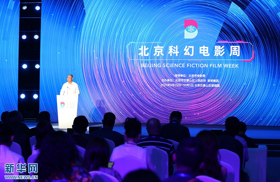 2021北京科幻电影周启动 拓宽观众对于浩瀚时空的认知