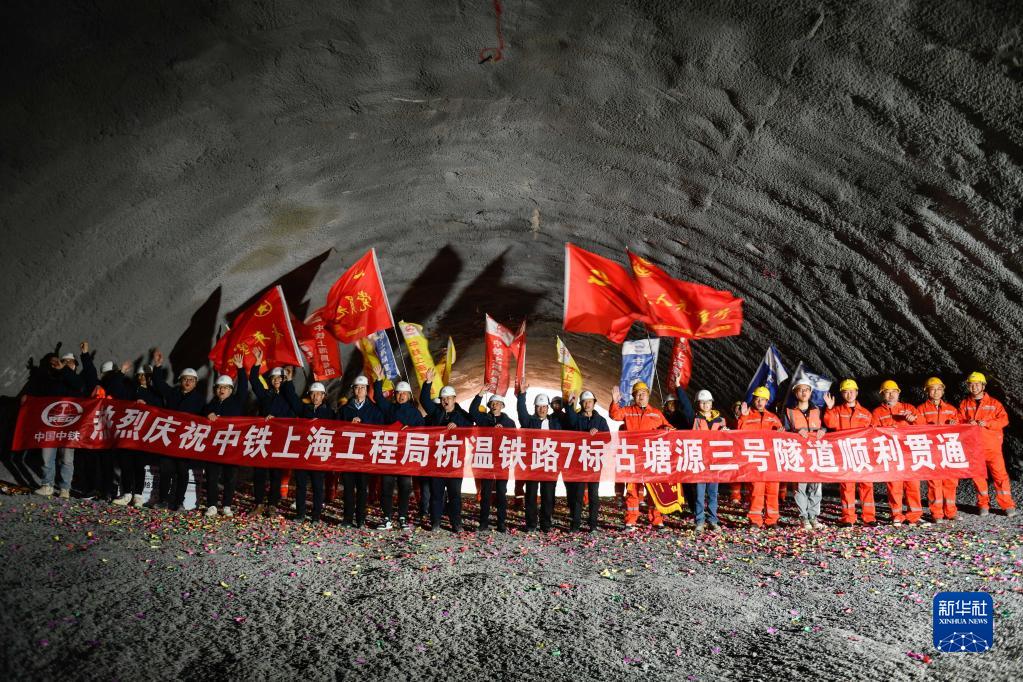 杭温铁路二期工程首座隧道贯通 正线约120公里