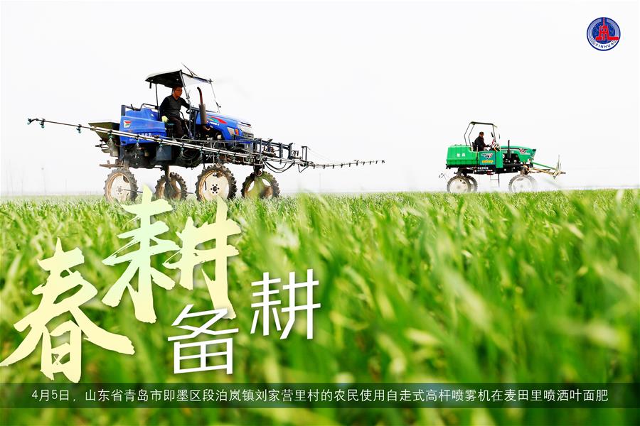 （图表&middot;海报）［新华全媒+］春耕备耕 不误农时（1）