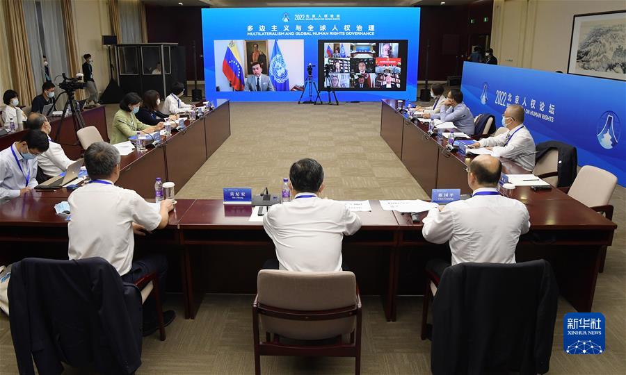 （图文互动）（5）&ldquo;2022&middot;北京人权论坛&rdquo;聚焦&ldquo;公平公正合理包容：携手推动人权事业发展&rdquo;