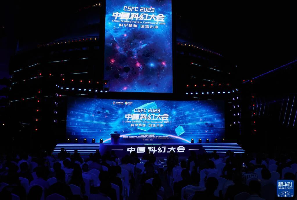 科技在这里约会科幻：中国科幻大会举行