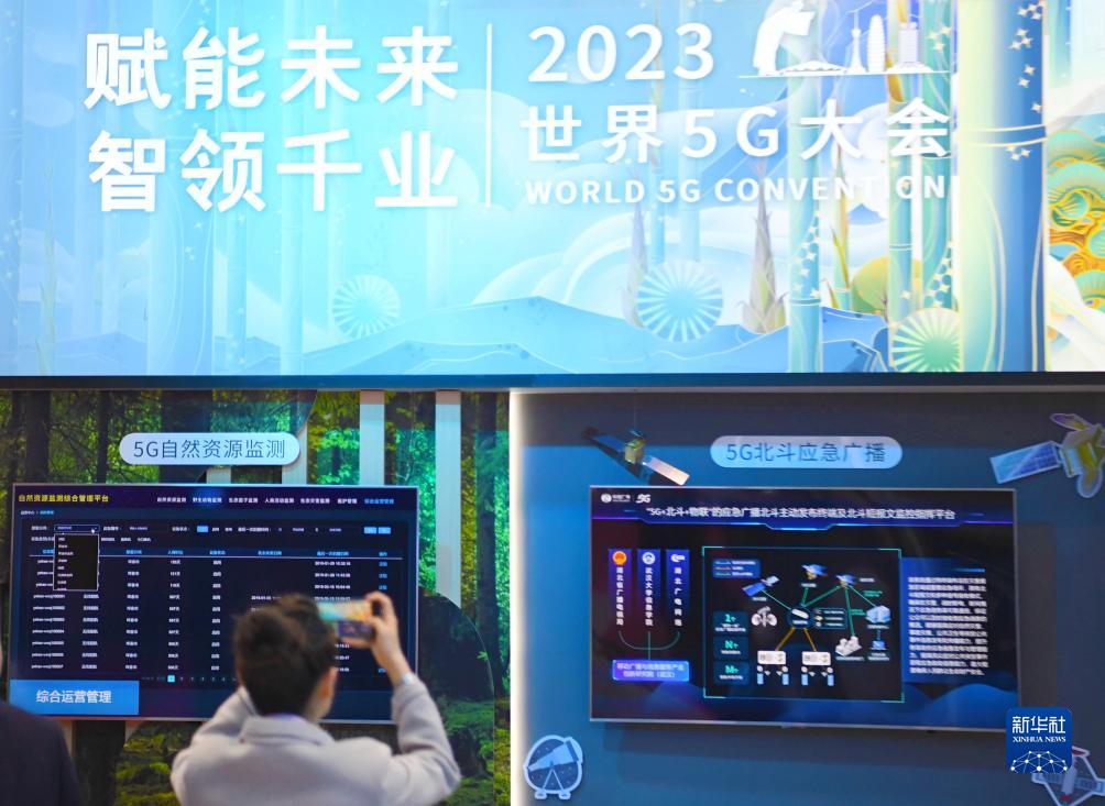  2023世界5G大会在郑州开幕
