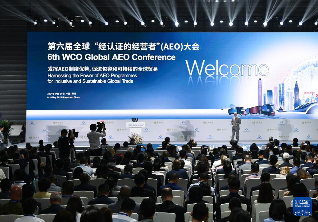 第六届全球AEO大会在深圳开幕-