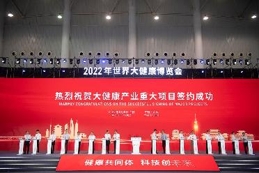 新華全媒+｜2022年世界大健康博覽會開幕