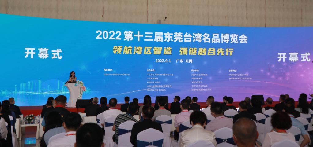 第十三届东莞台博会聚焦数字经济发展