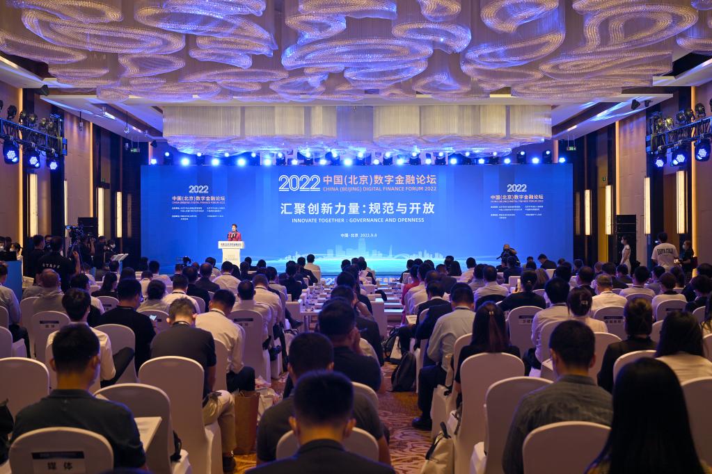 2022中国（北京）数字金融论坛举行